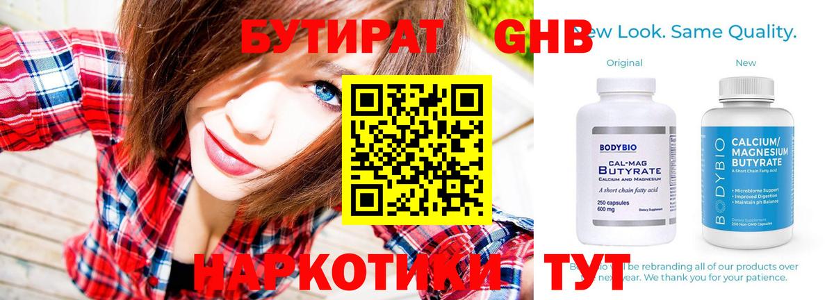 Лиски  БУТИРАТ  Вход с VPN  Бутират 99% 