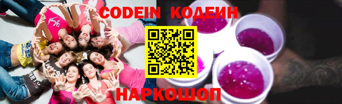 Кодеиновый сироп Lean напиток Lean (лин)  Вход с VPN  Лиски  Кодеин напиток Lean (лин) 