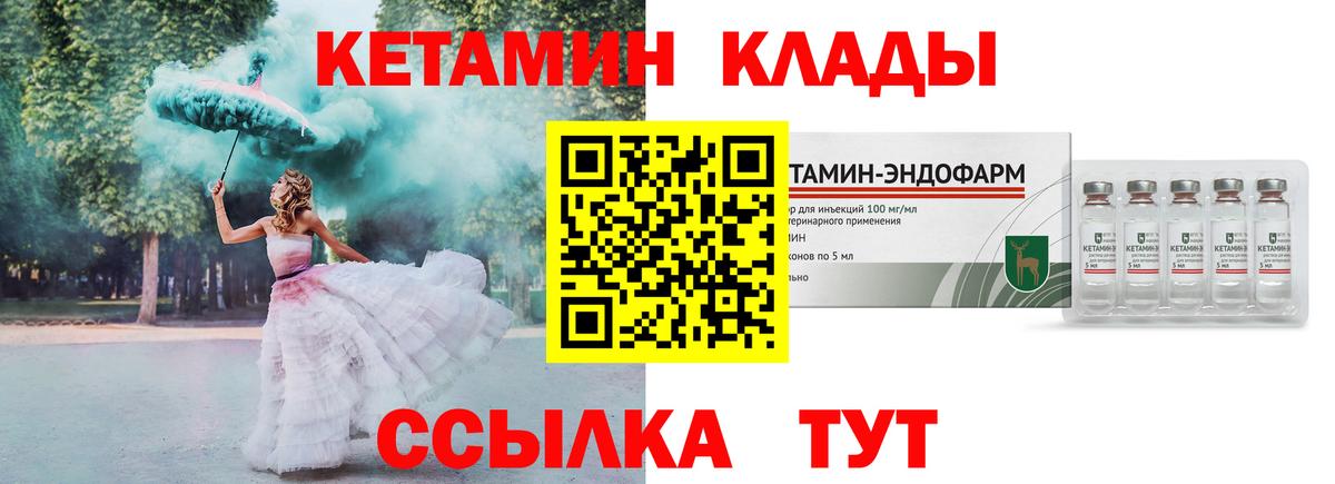 Кетамин VHQ  Вход с VPN  Лиски 
