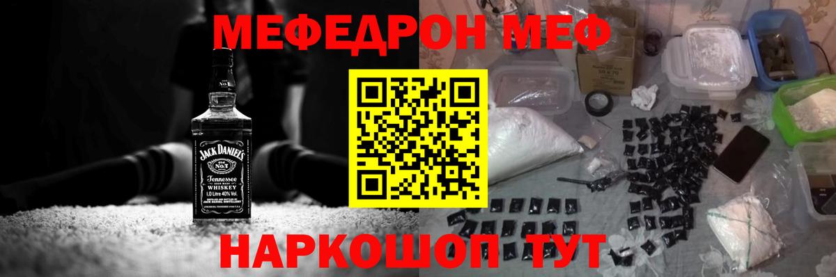 МЯУ-МЯУ мяу мяу  Вход с VPN  Лиски  МЕФ VHQ 